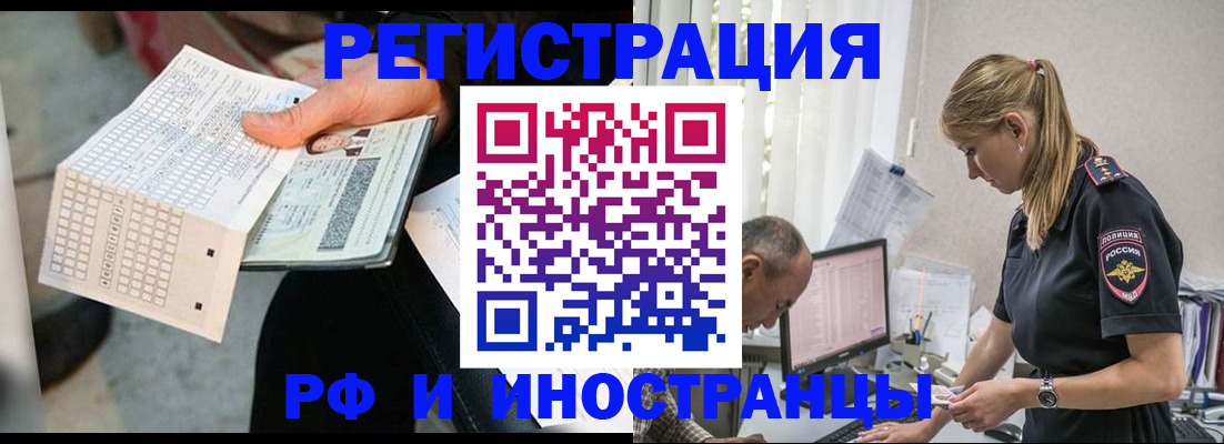 прописка законно в Копейске