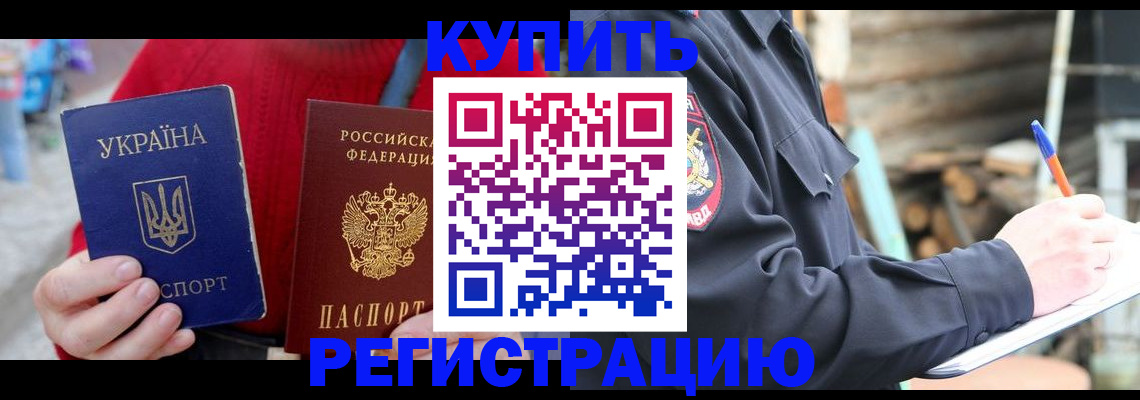 прописка в Копейске