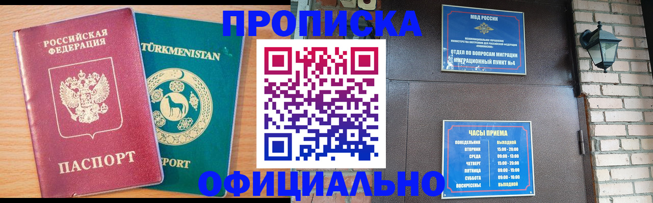 прописка от собственника в Копейске