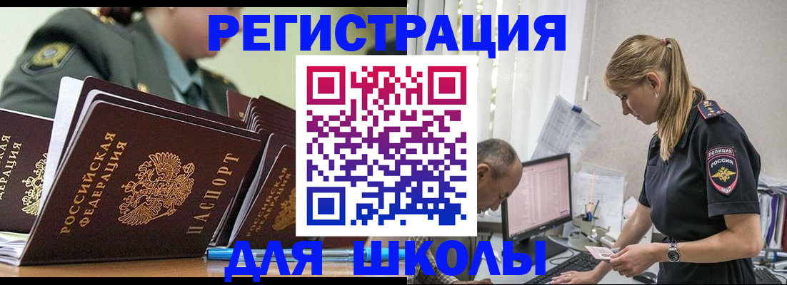 временная регистрация для всех в Копейске